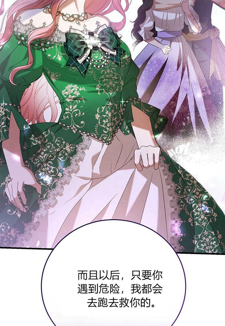 《菲奥妮-预见与杀人魔大公的未来》第25话 第64页