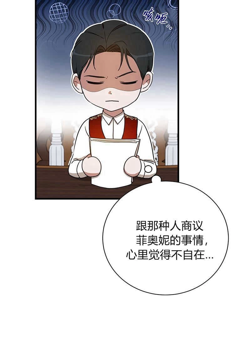 《菲奥妮-预见与杀人魔大公的未来》第25话 第108页