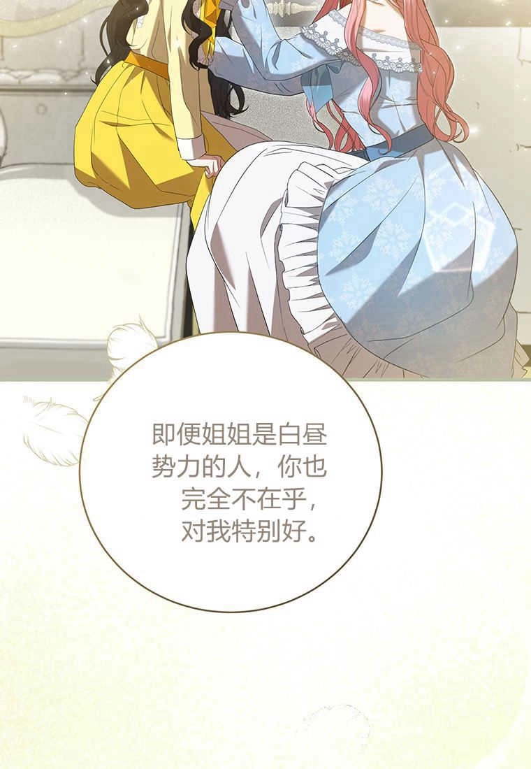《菲奥妮-预见与杀人魔大公的未来》第25话 第69页