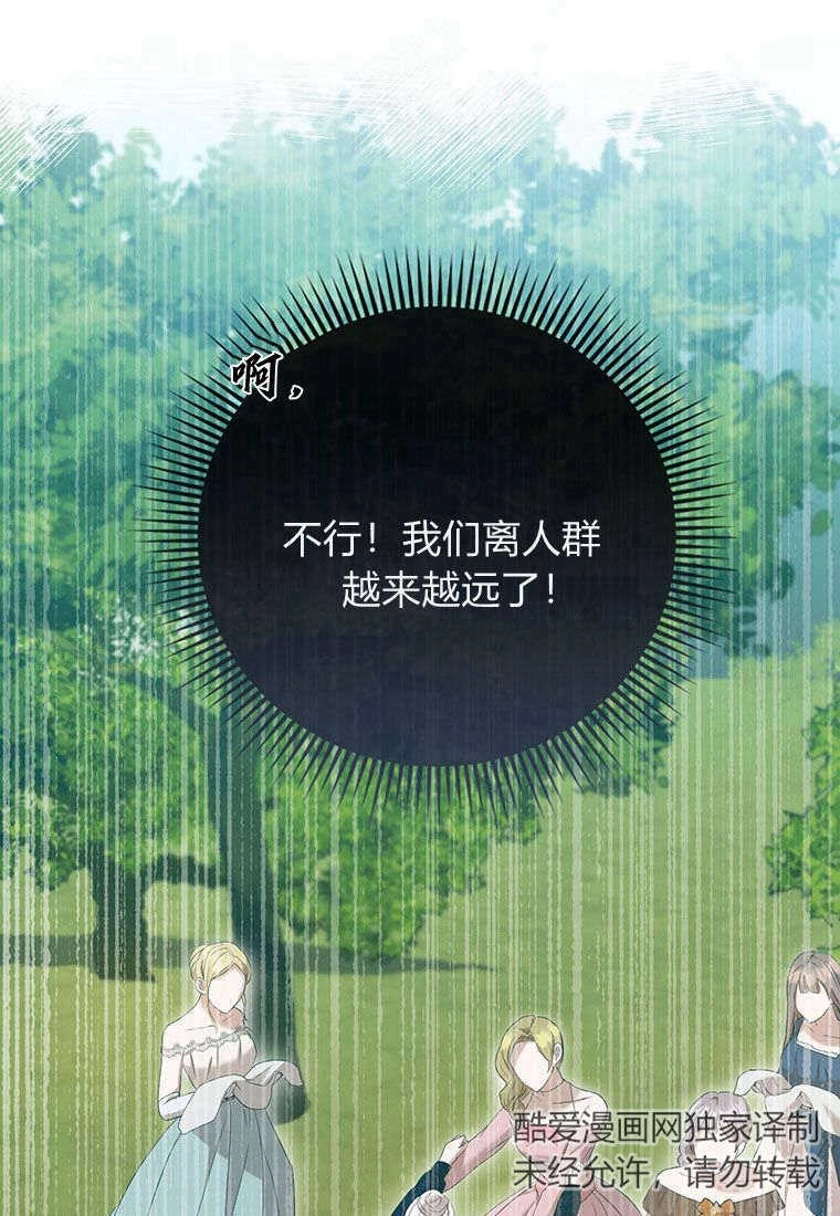 《菲奥妮-预见与杀人魔大公的未来》第25话 第128页