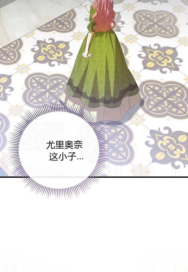 《菲奥妮-预见与杀人魔大公的未来》第25话 第8页