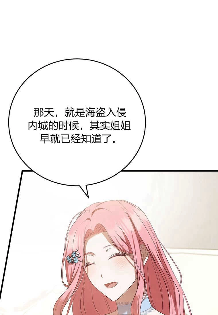 《菲奥妮-预见与杀人魔大公的未来》第25话 第61页