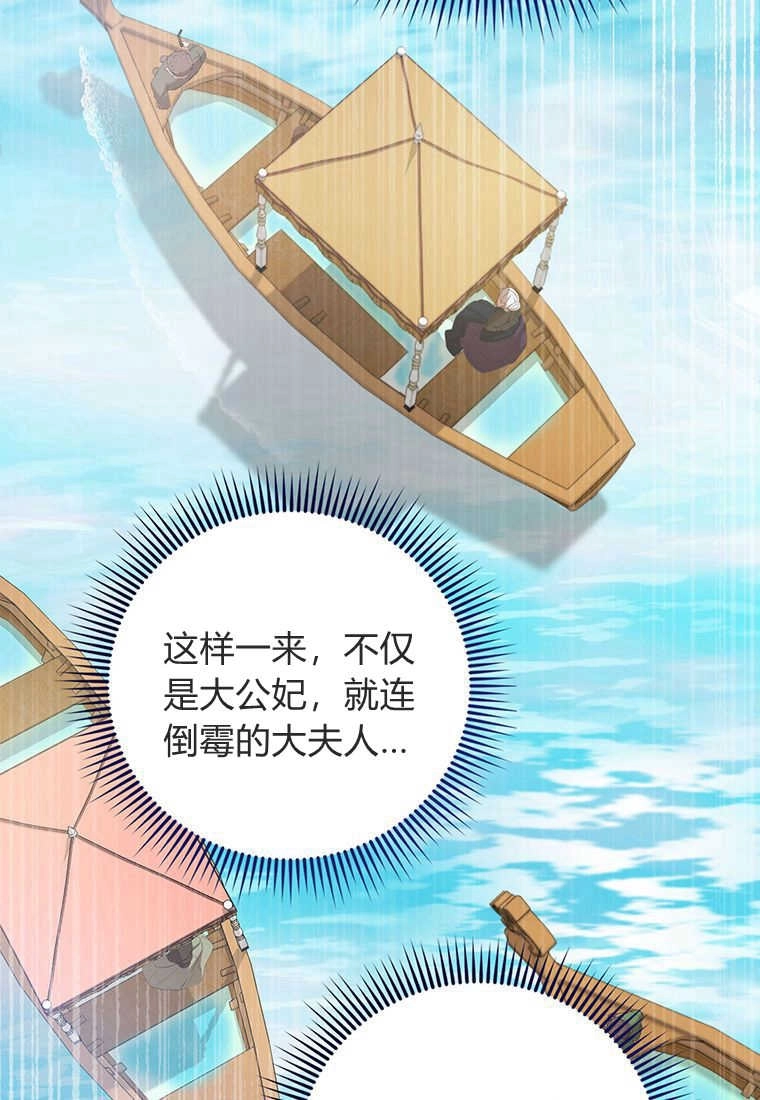 《菲奥妮-预见与杀人魔大公的未来》第26话 第83页