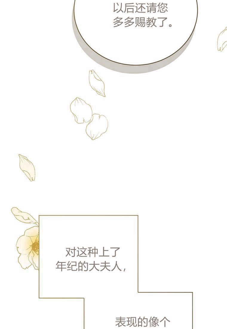 《菲奥妮-预见与杀人魔大公的未来》第26话 第13页