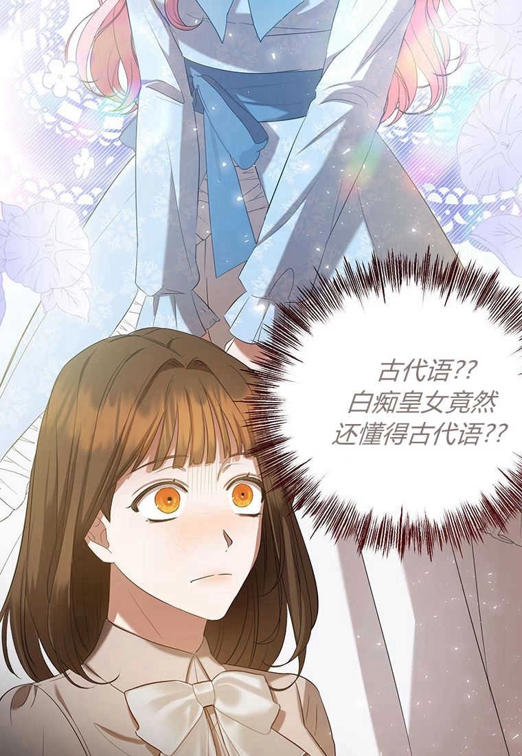 《菲奥妮-预见与杀人魔大公的未来》第26话 第42页