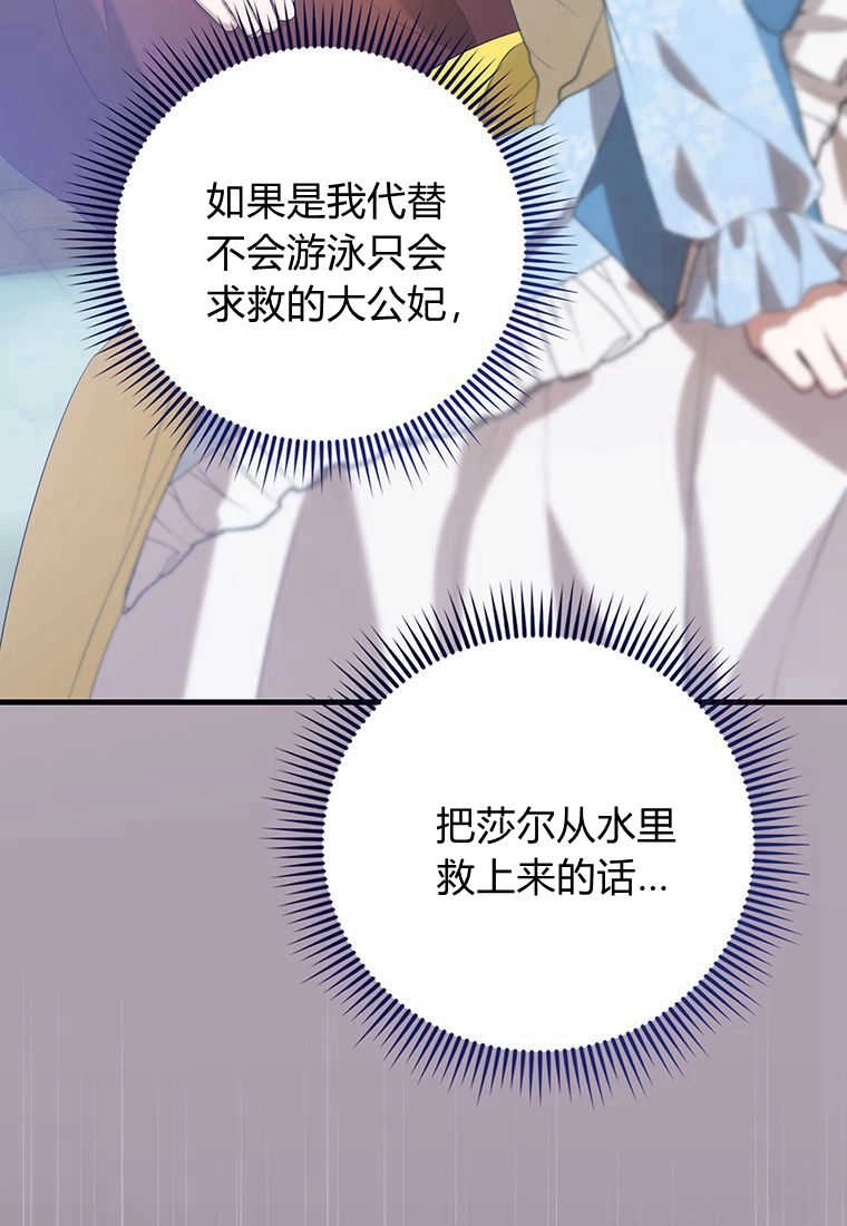 《菲奥妮-预见与杀人魔大公的未来》第26话 第86页