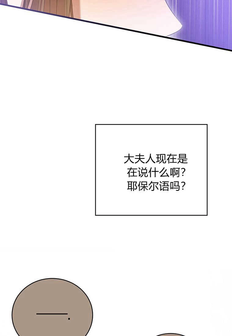 《菲奥妮-预见与杀人魔大公的未来》第26话 第52页