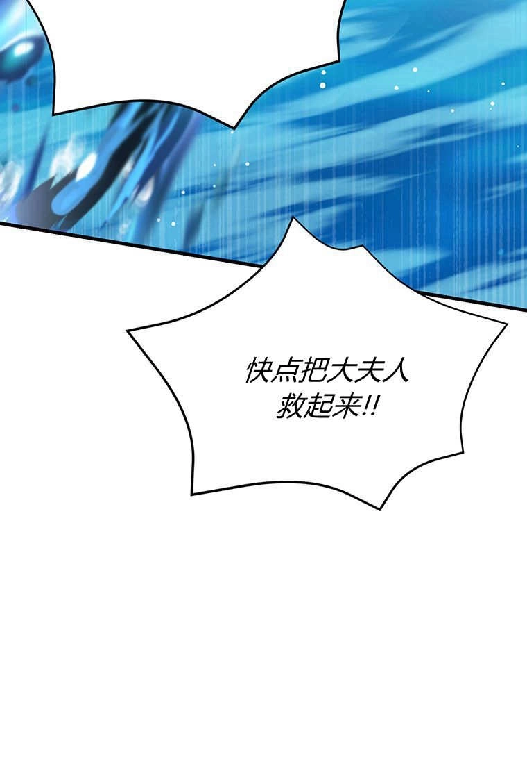 《菲奥妮-预见与杀人魔大公的未来》第26话 第98页