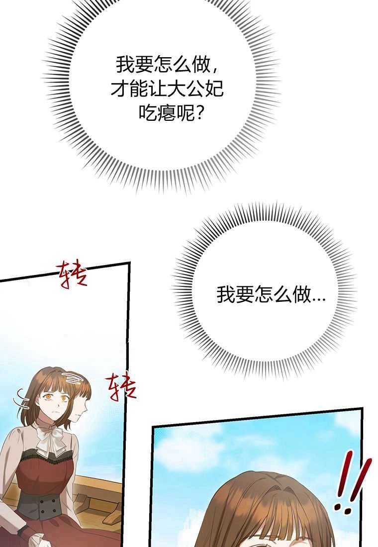 《菲奥妮-预见与杀人魔大公的未来》第26话 第79页