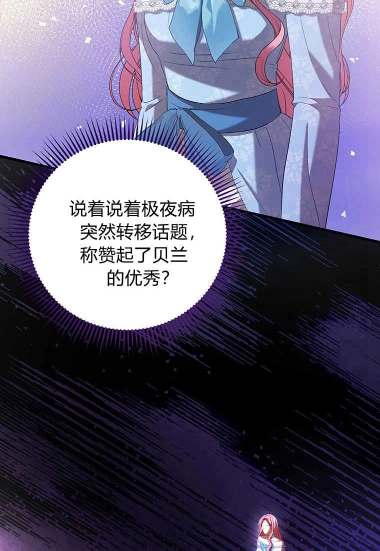 《菲奥妮-预见与杀人魔大公的未来》第26话 第36页