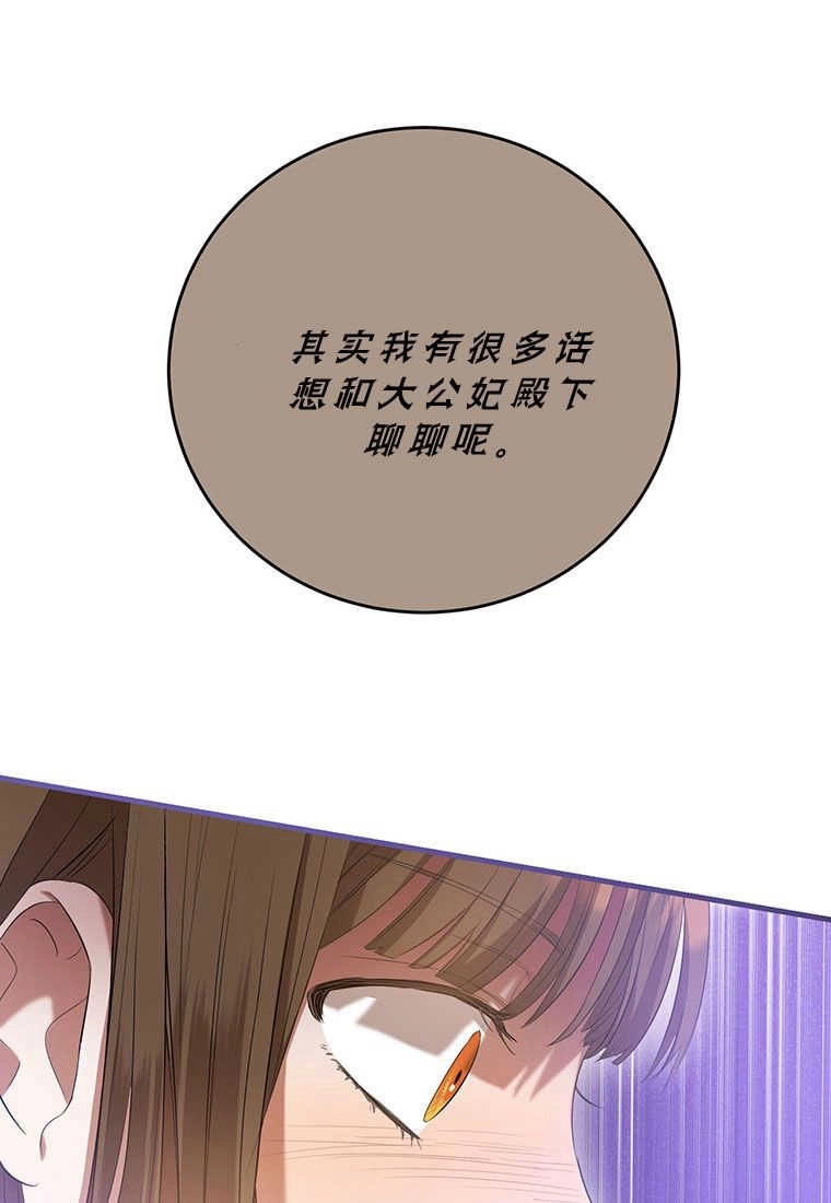 《菲奥妮-预见与杀人魔大公的未来》第26话 第51页