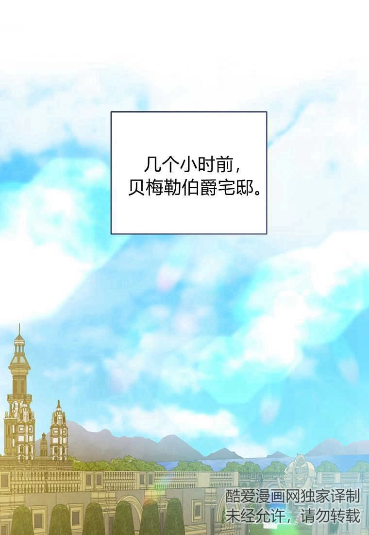 《菲奥妮-预见与杀人魔大公的未来》第26话 第3页