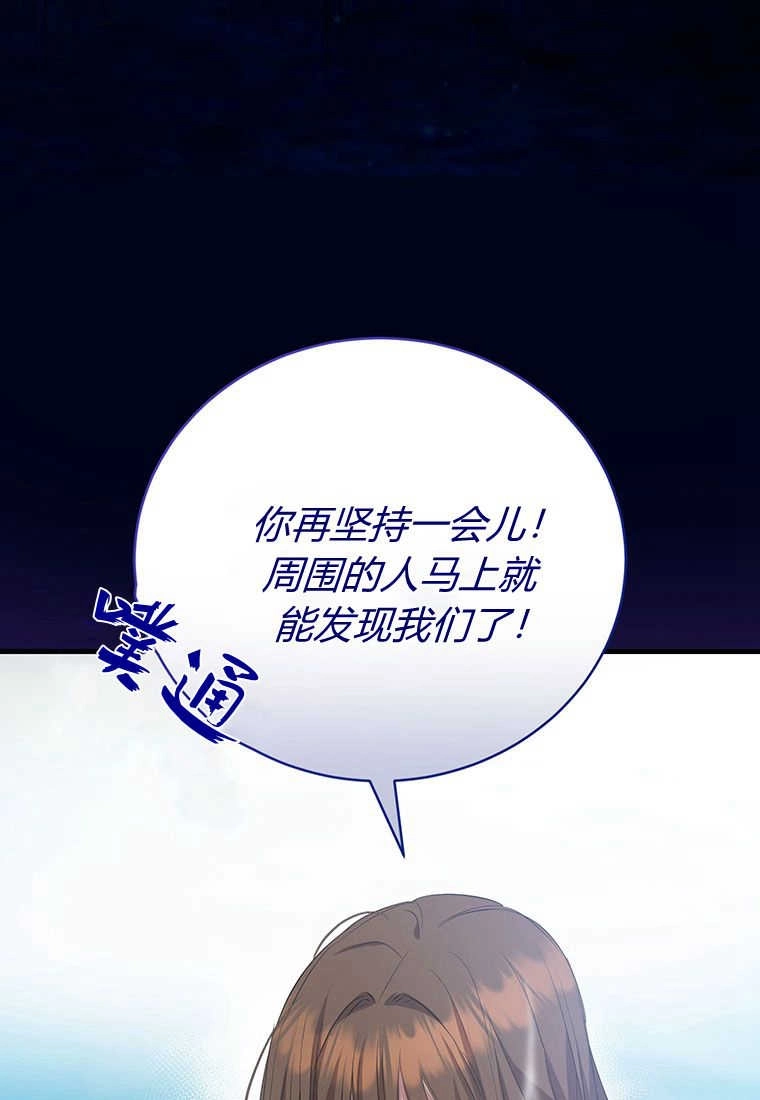 《菲奥妮-预见与杀人魔大公的未来》第26话 第106页