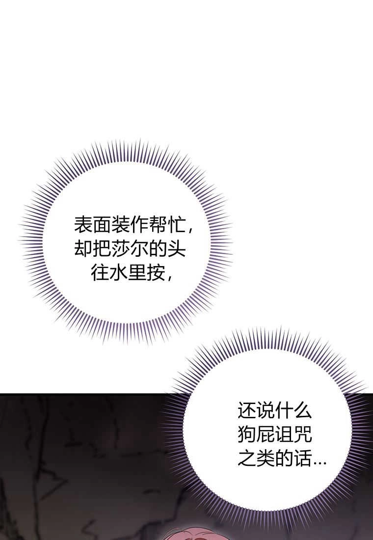 《菲奥妮-预见与杀人魔大公的未来》第27话 第42页