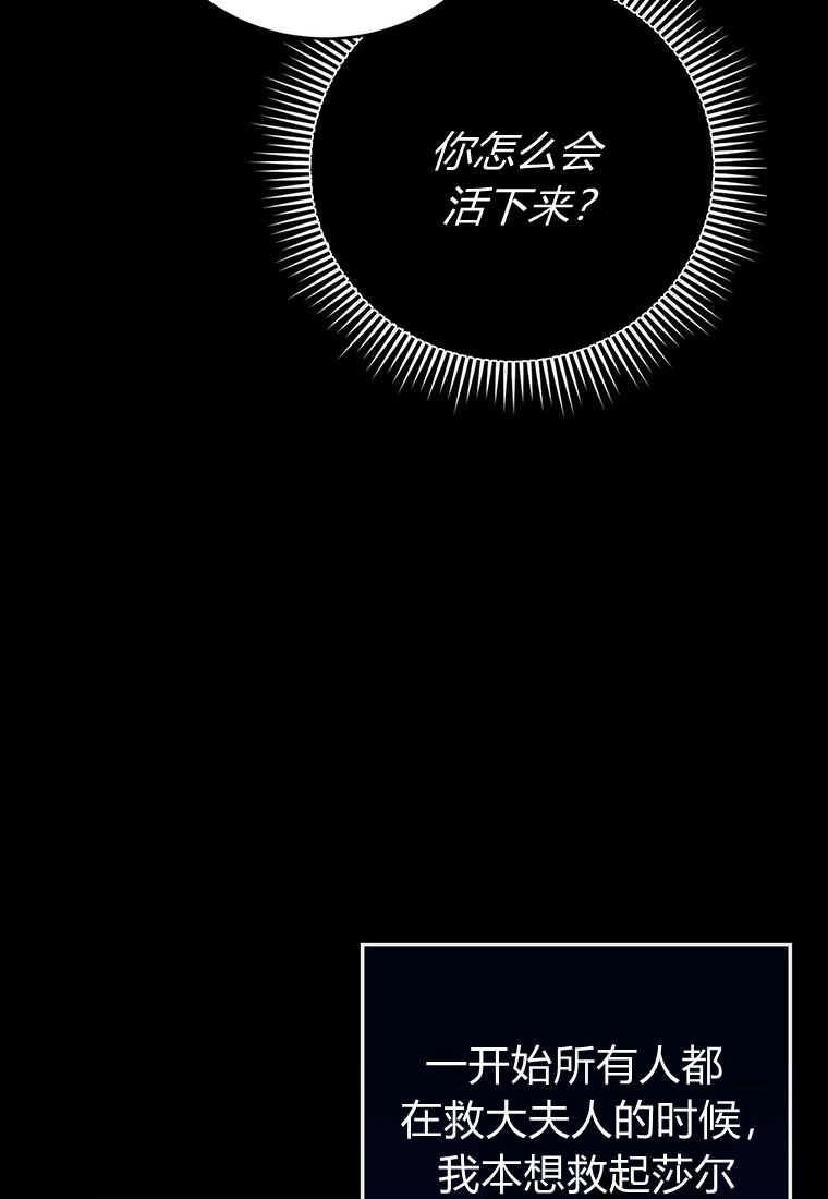 《菲奥妮-预见与杀人魔大公的未来》第27话 第111页