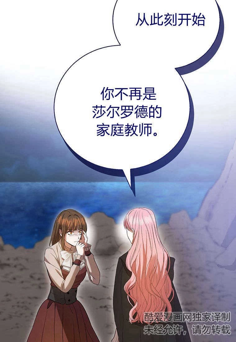 《菲奥妮-预见与杀人魔大公的未来》第27话 第133页