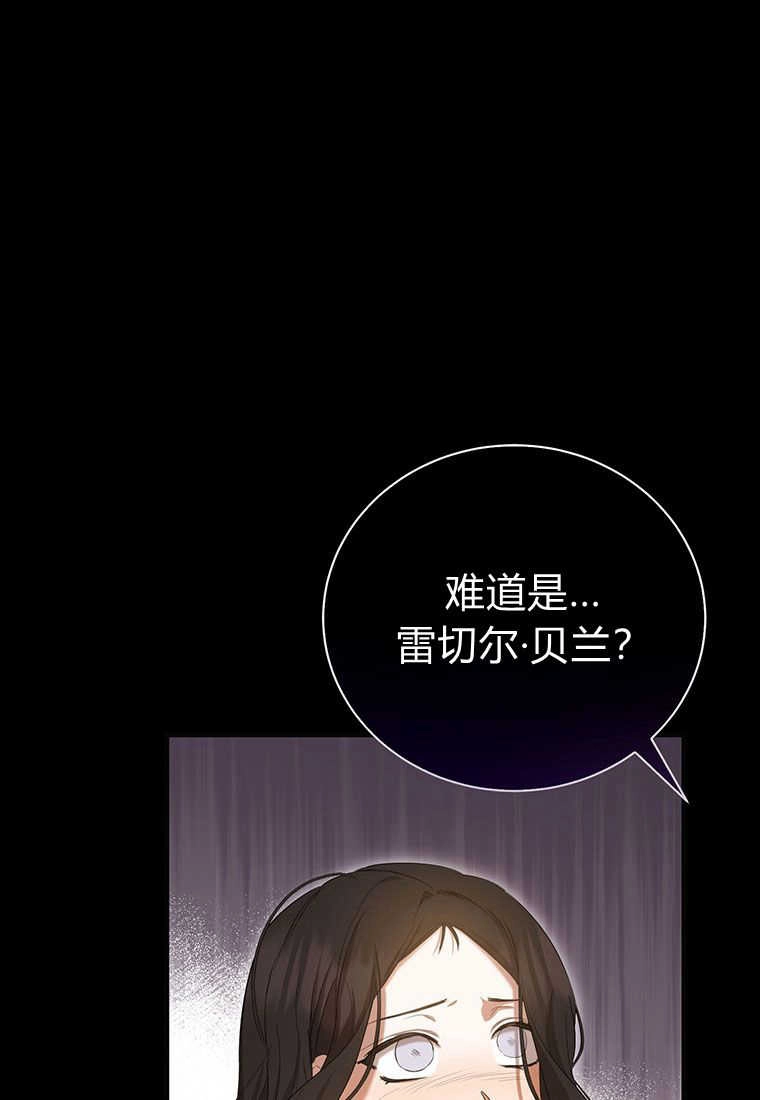 《菲奥妮-预见与杀人魔大公的未来》第27话 第34页