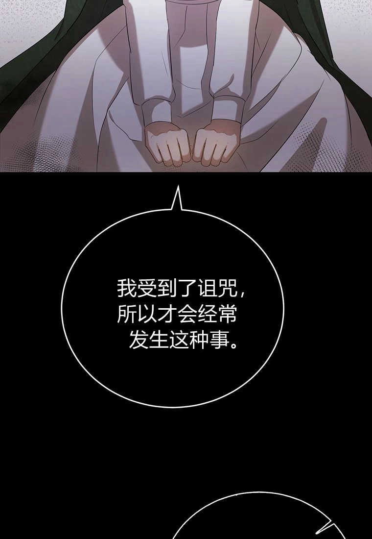 《菲奥妮-预见与杀人魔大公的未来》第27话 第31页