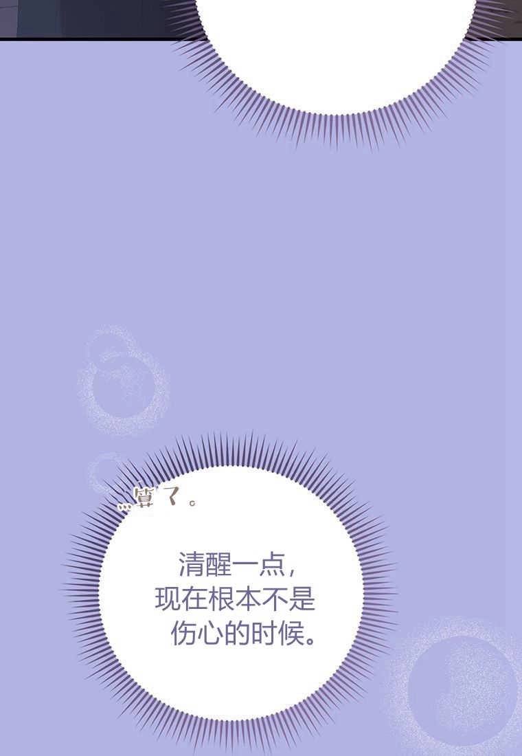 《菲奥妮-预见与杀人魔大公的未来》第27话 第103页