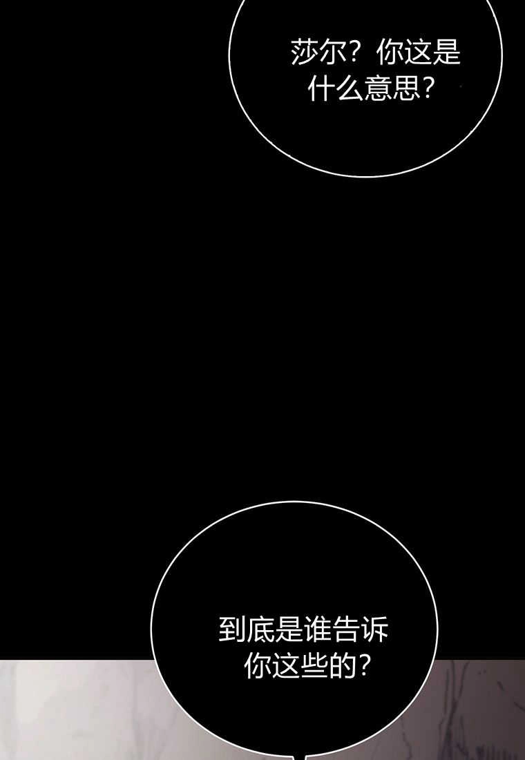 《菲奥妮-预见与杀人魔大公的未来》第27话 第32页