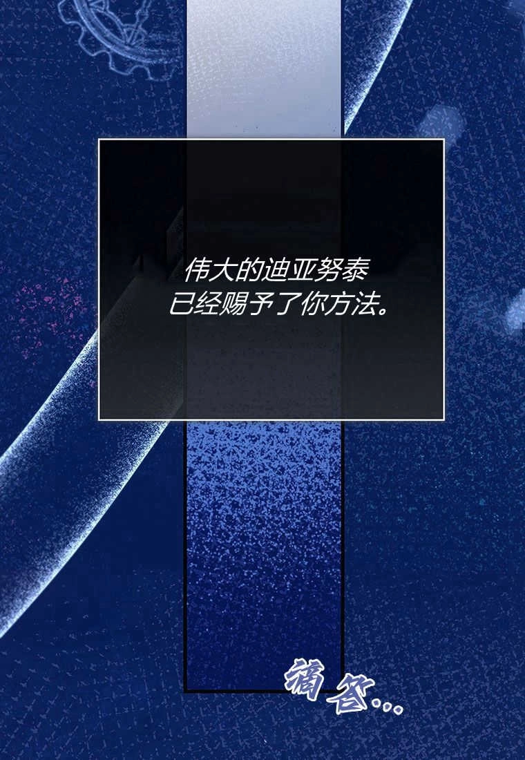 《菲奥妮-预见与杀人魔大公的未来》第27话 第68页