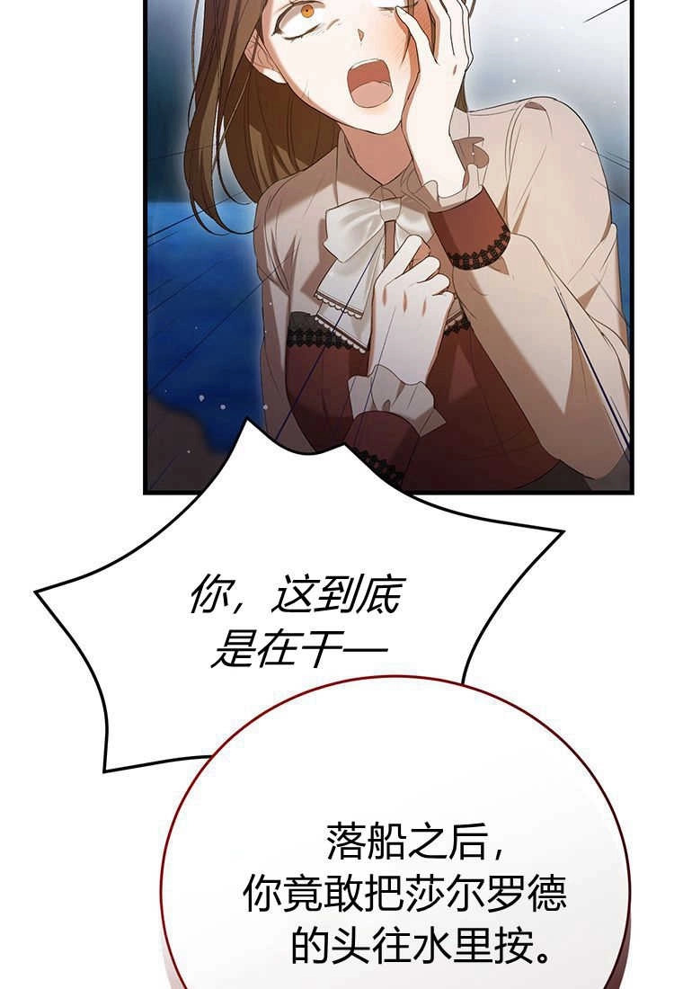 《菲奥妮-预见与杀人魔大公的未来》第27话 第126页