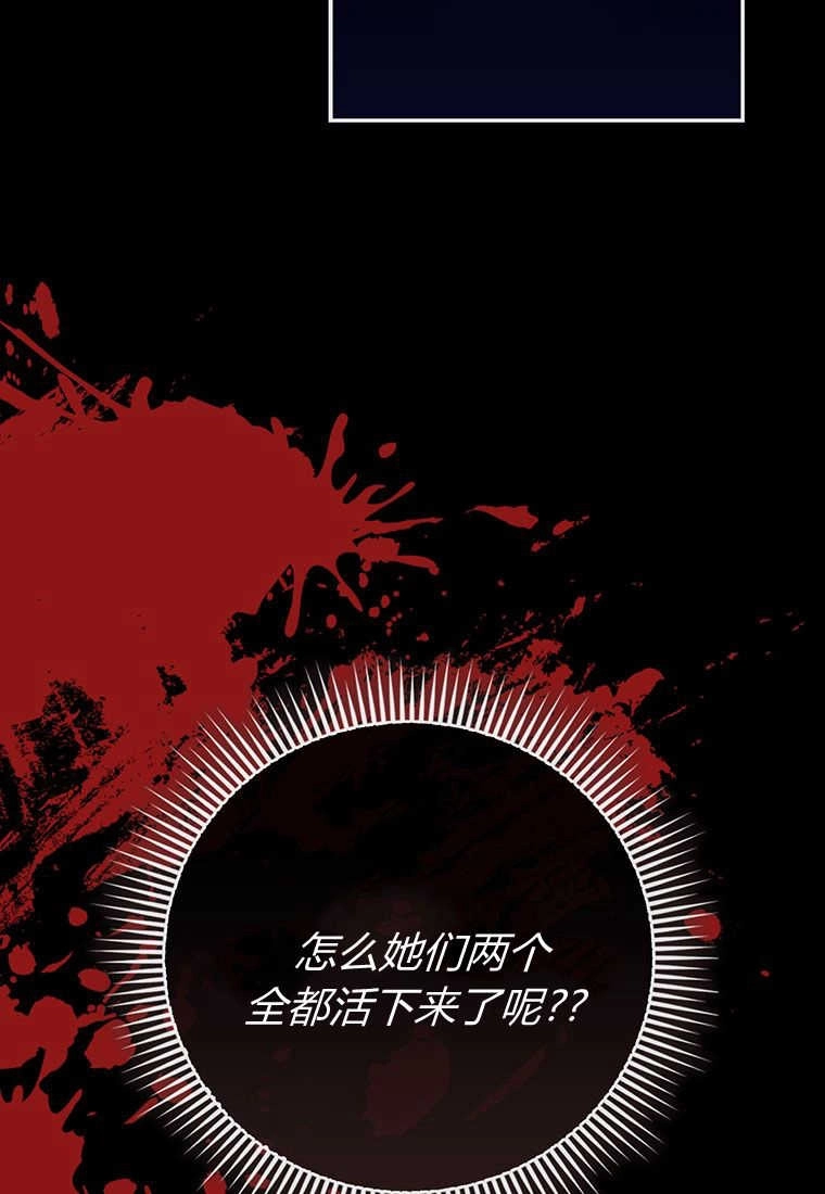 《菲奥妮-预见与杀人魔大公的未来》第27话 第116页