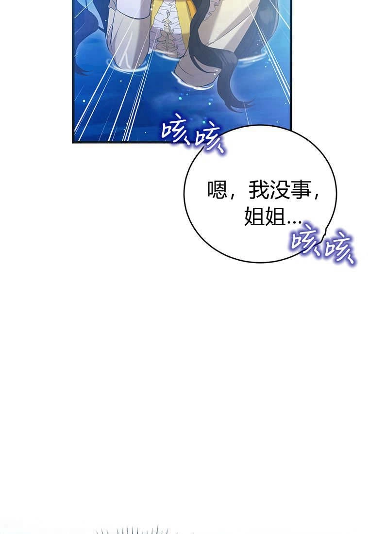《菲奥妮-预见与杀人魔大公的未来》第27话 第9页