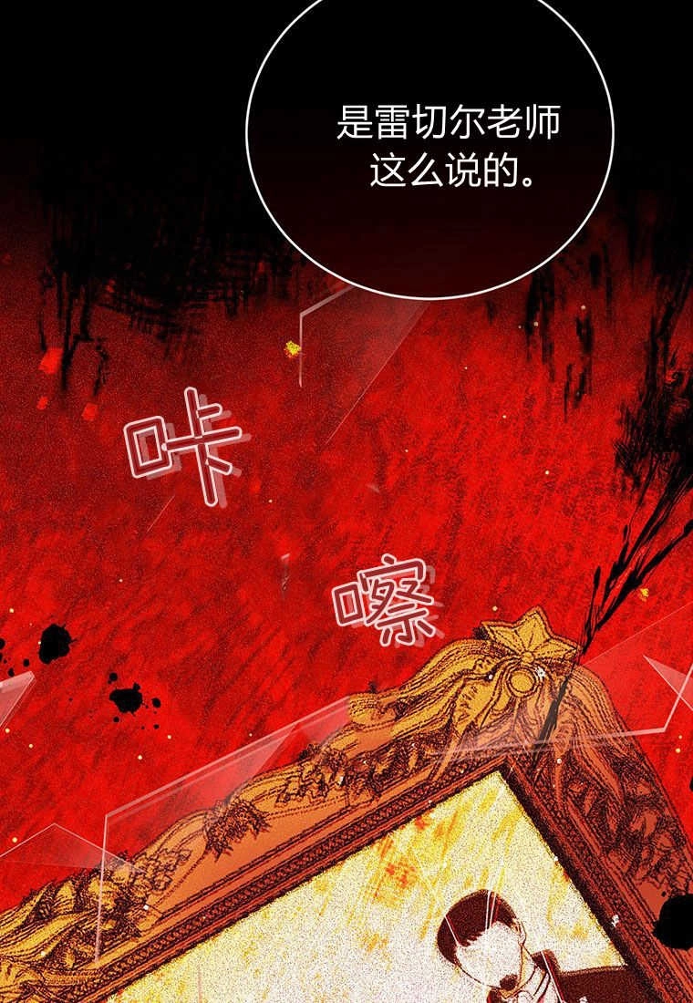 《菲奥妮-预见与杀人魔大公的未来》第27话 第37页