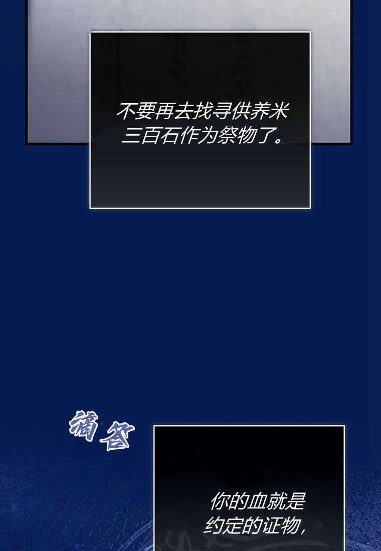 《菲奥妮-预见与杀人魔大公的未来》第27话 第65页