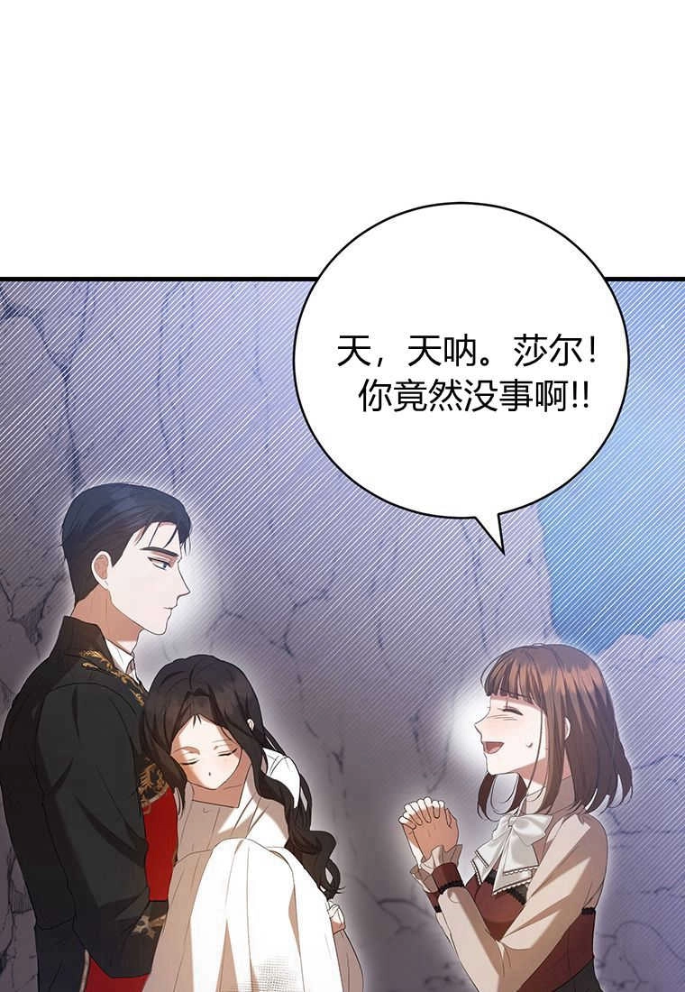 《菲奥妮-预见与杀人魔大公的未来》第27话 第107页