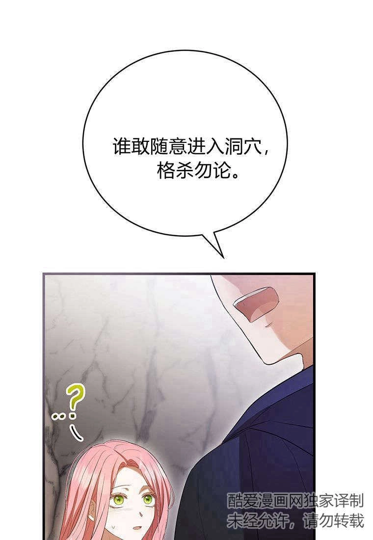 《菲奥妮-预见与杀人魔大公的未来》第27话 第86页