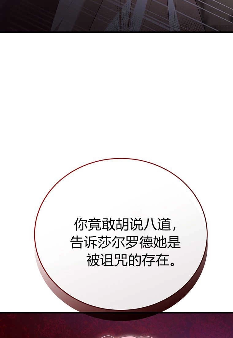 《菲奥妮-预见与杀人魔大公的未来》第27话 第129页