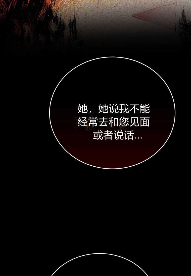 《菲奥妮-预见与杀人魔大公的未来》第27话 第39页