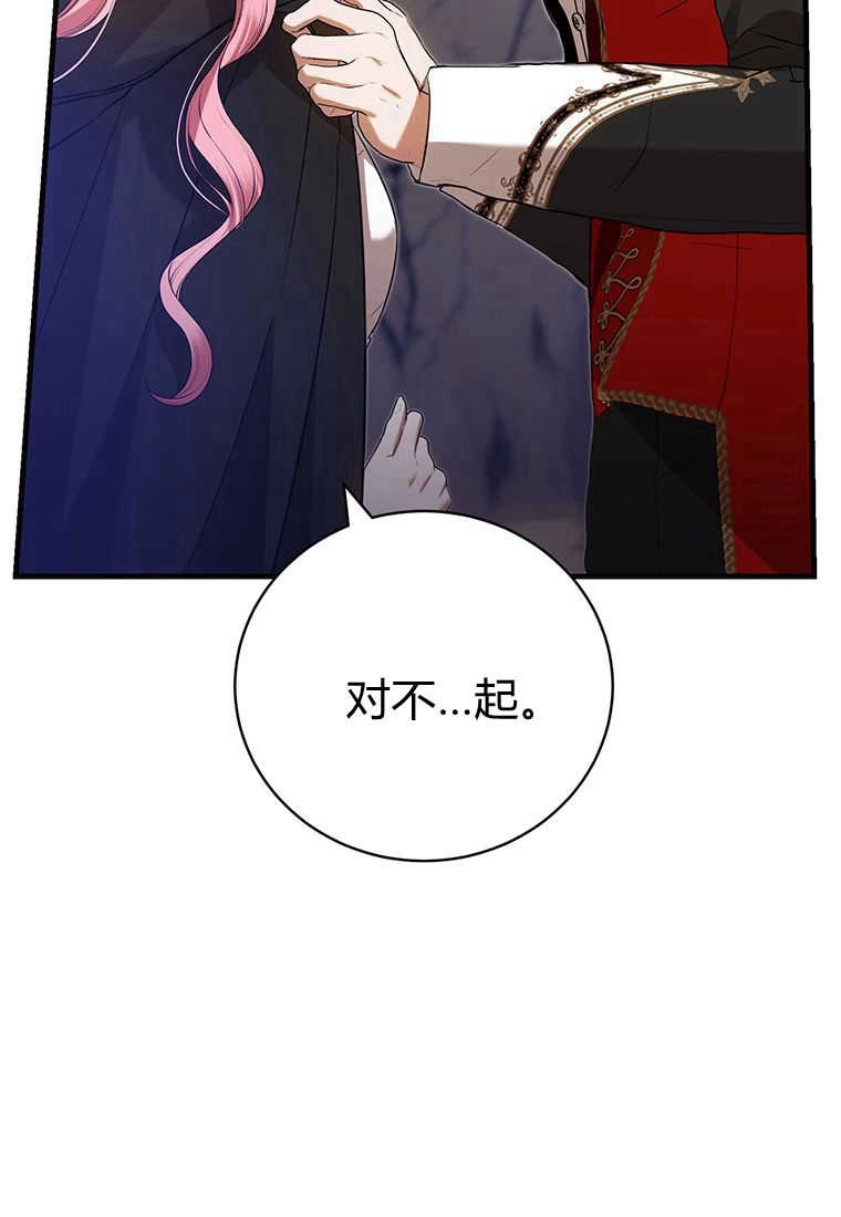 《菲奥妮-预见与杀人魔大公的未来》第27话 第91页