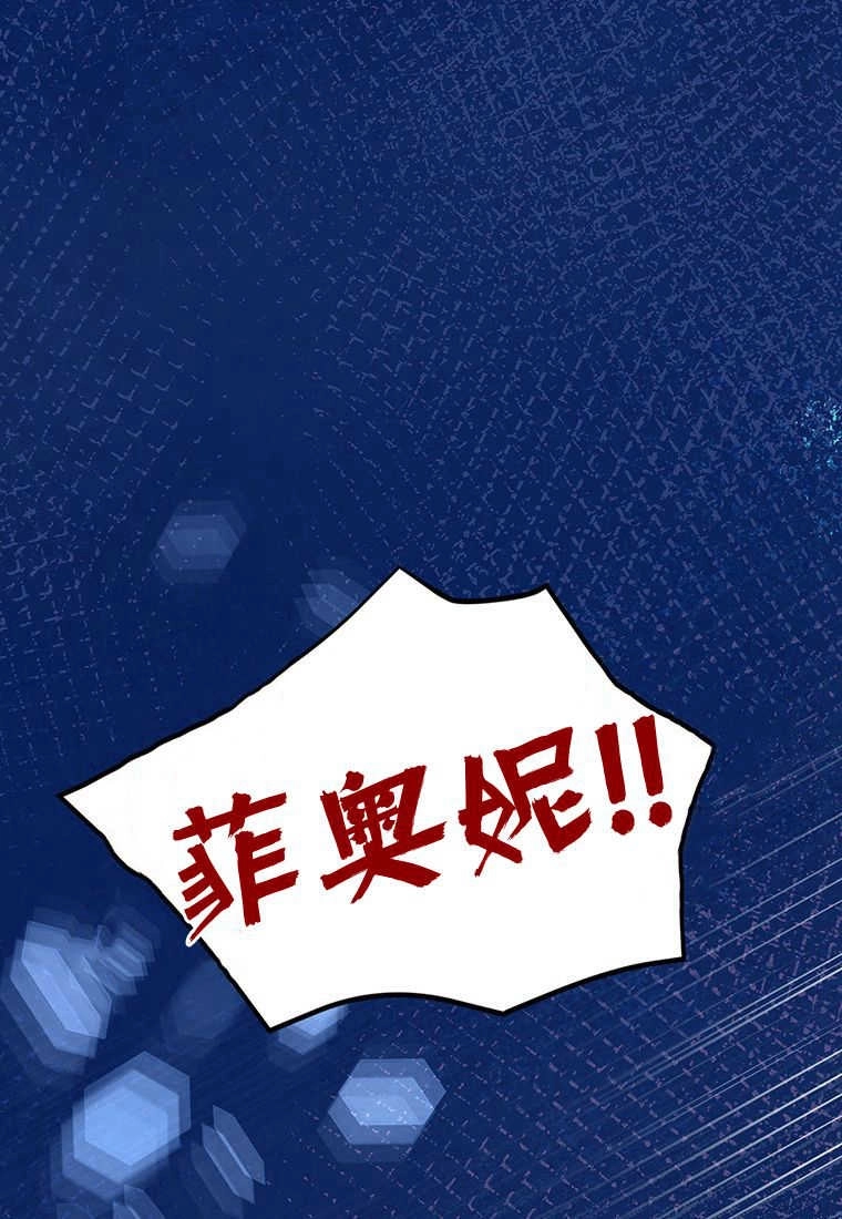 《菲奥妮-预见与杀人魔大公的未来》第27话 第69页