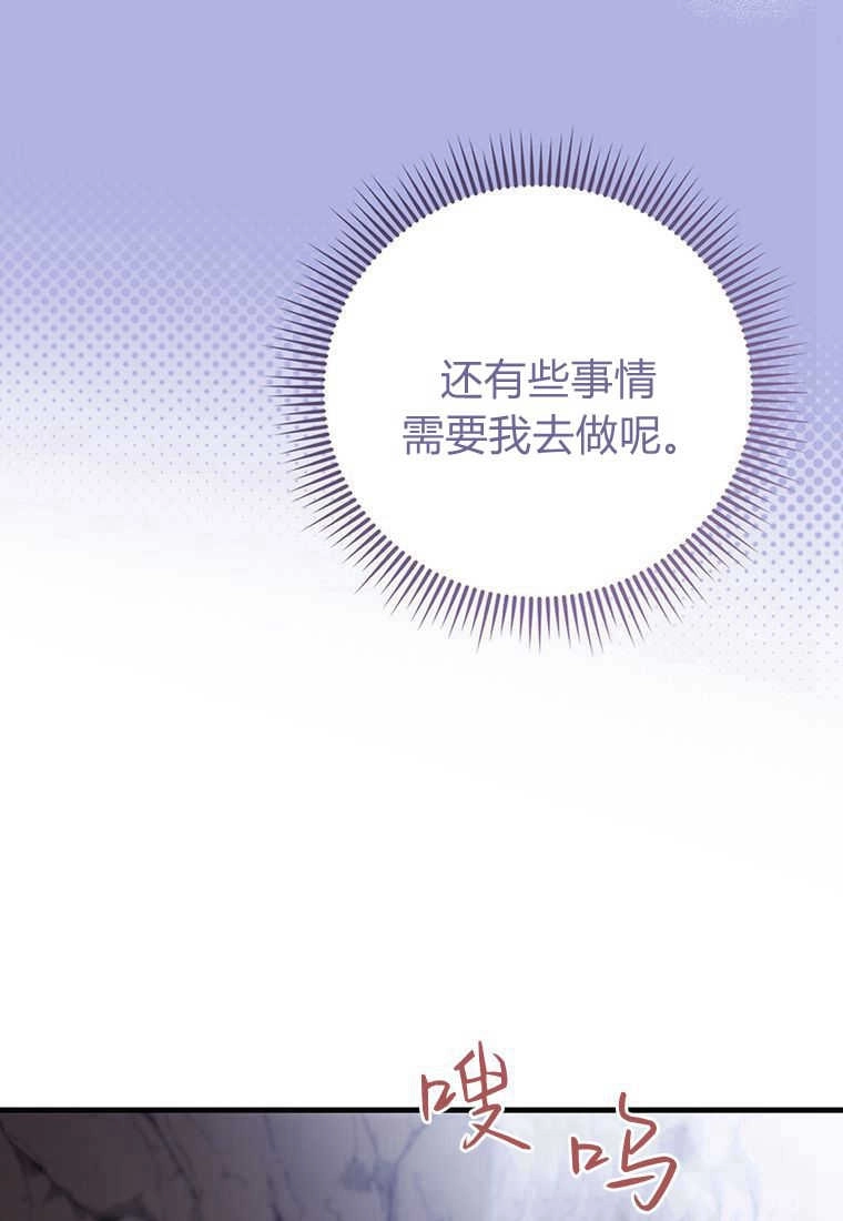 《菲奥妮-预见与杀人魔大公的未来》第27话 第104页