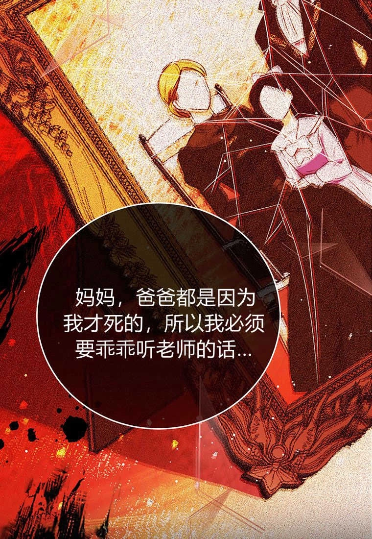 《菲奥妮-预见与杀人魔大公的未来》第27话 第38页