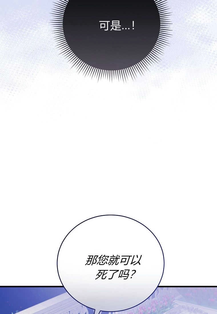 《菲奥妮-预见与杀人魔大公的未来》第28话 第101页