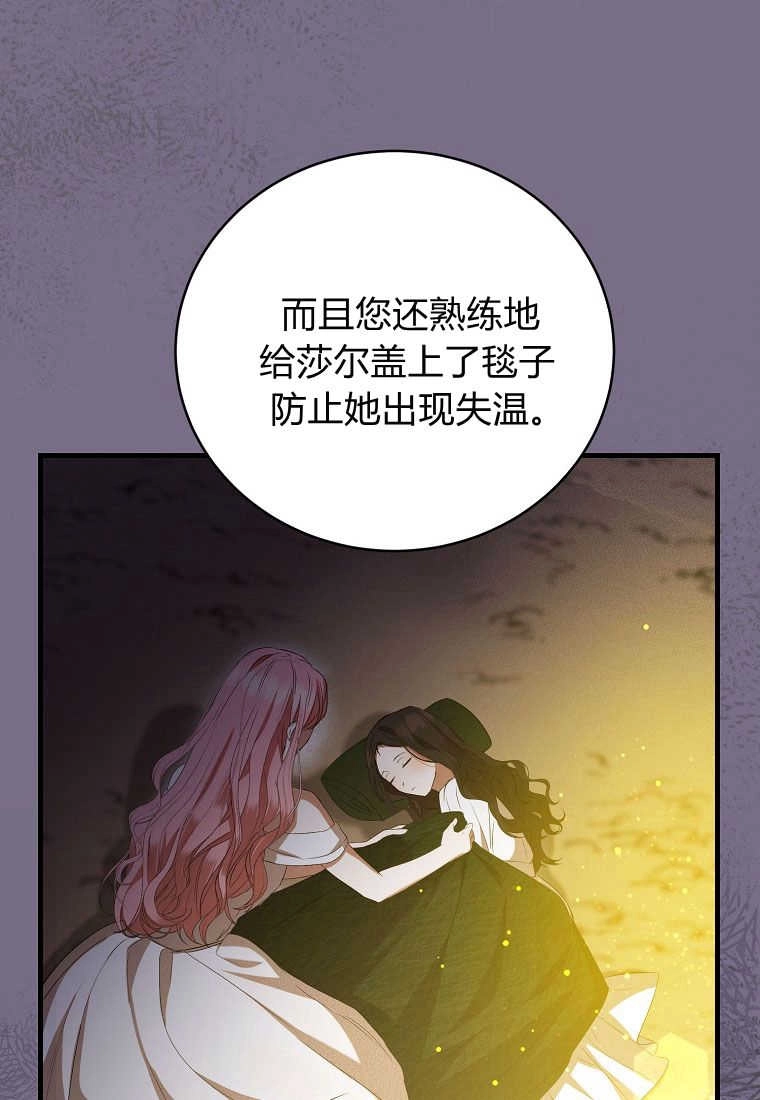 《菲奥妮-预见与杀人魔大公的未来》第28话 第87页