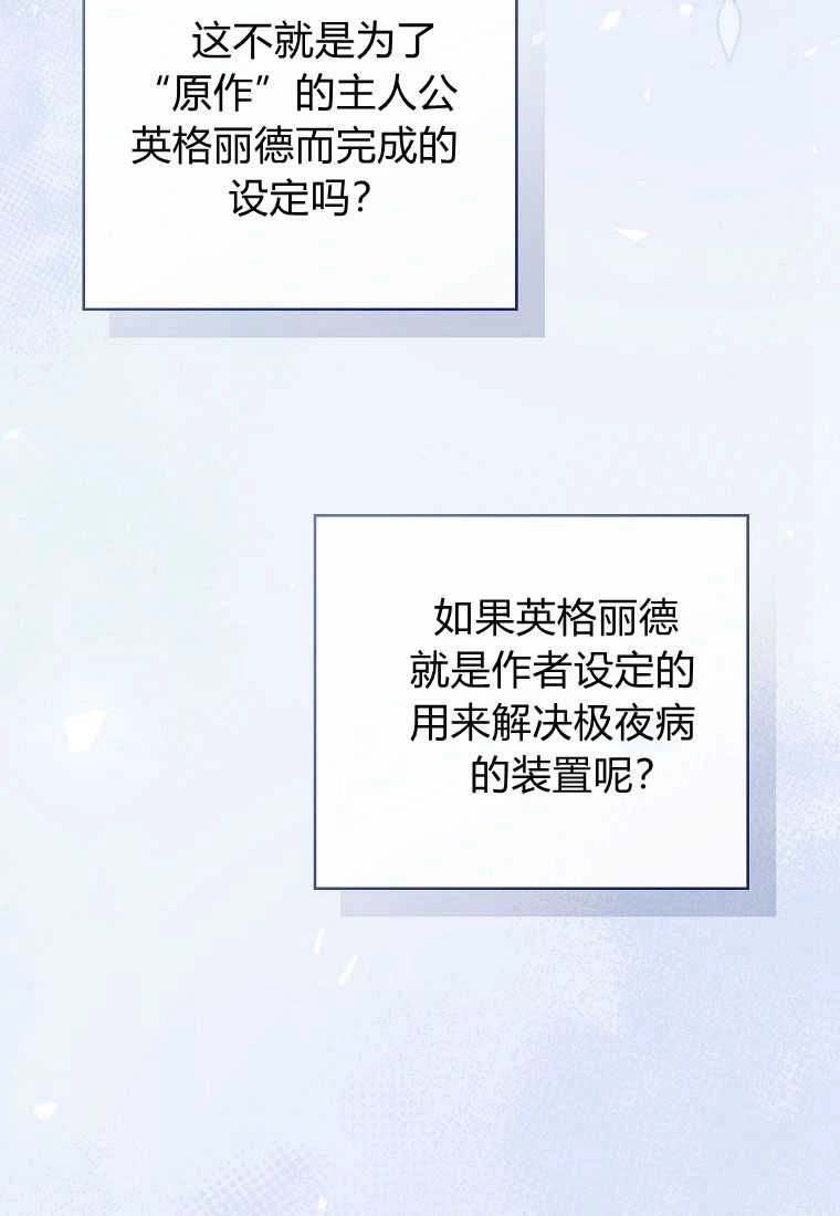 《菲奥妮-预见与杀人魔大公的未来》第28话 第45页