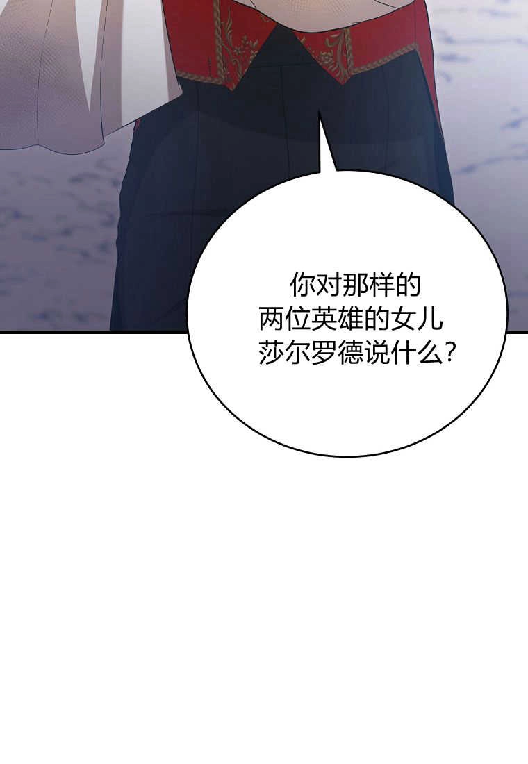 《菲奥妮-预见与杀人魔大公的未来》第28话 第14页