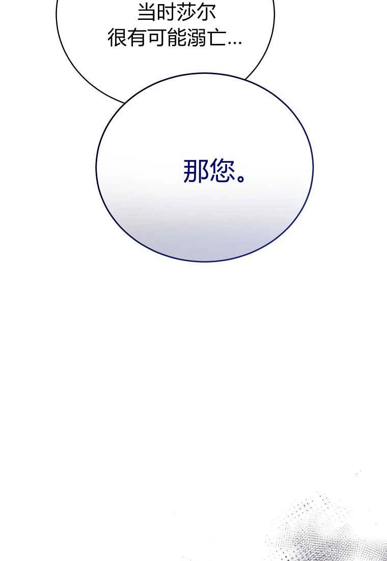 《菲奥妮-预见与杀人魔大公的未来》第28话 第97页