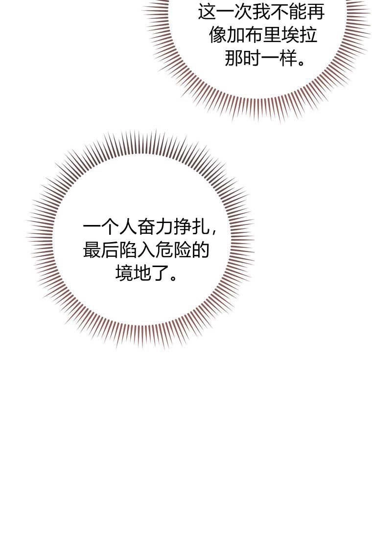 《菲奥妮-预见与杀人魔大公的未来》第28话 第64页