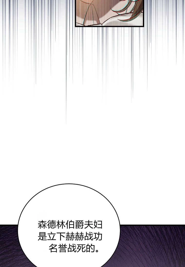 《菲奥妮-预见与杀人魔大公的未来》第28话 第12页