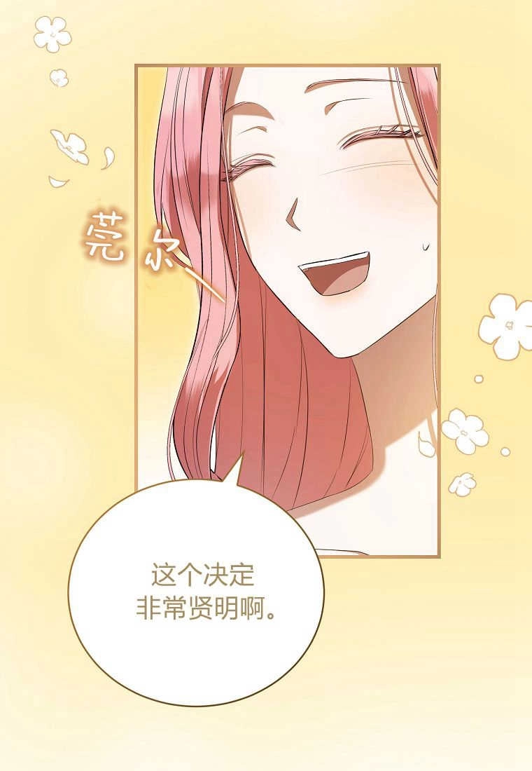 《菲奥妮-预见与杀人魔大公的未来》第28话 第80页