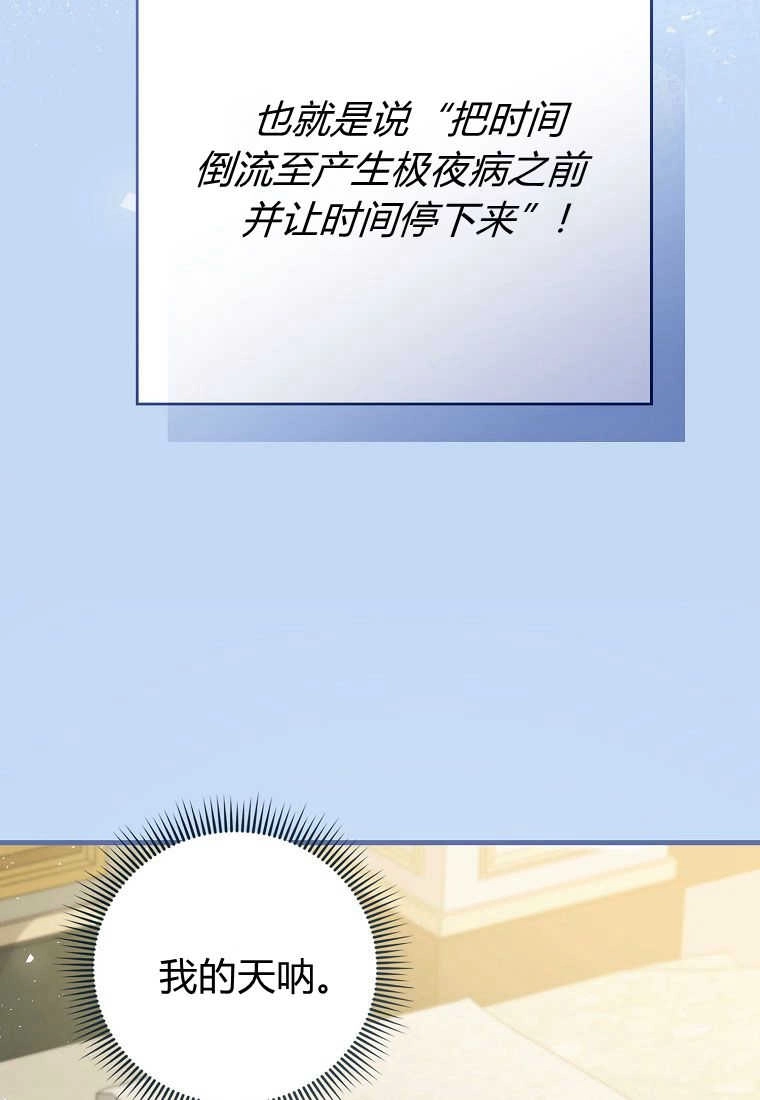 《菲奥妮-预见与杀人魔大公的未来》第28话 第48页