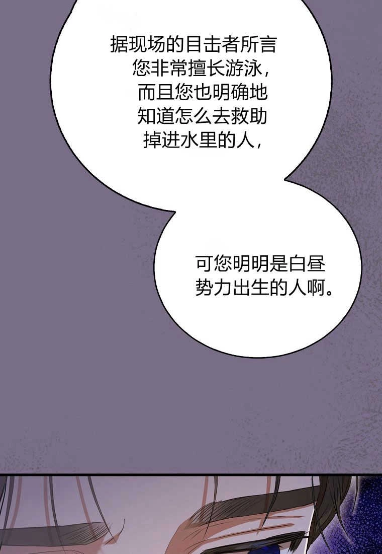 《菲奥妮-预见与杀人魔大公的未来》第28话 第89页