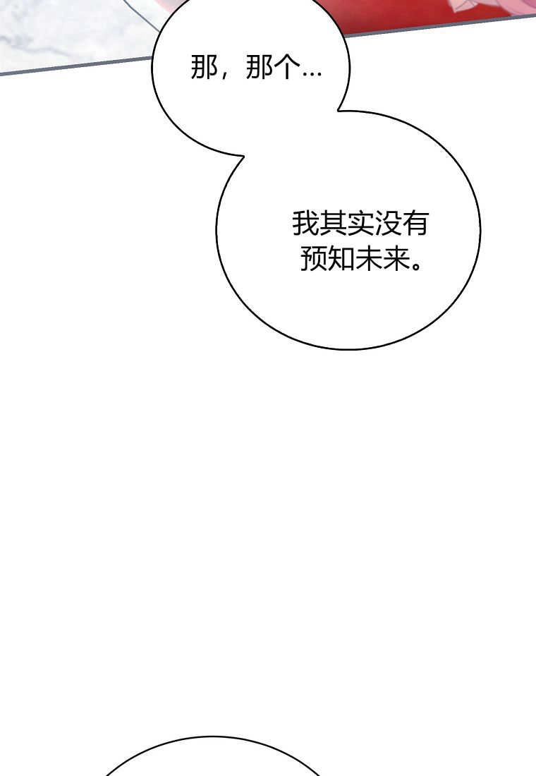 《菲奥妮-预见与杀人魔大公的未来》第28话 第95页