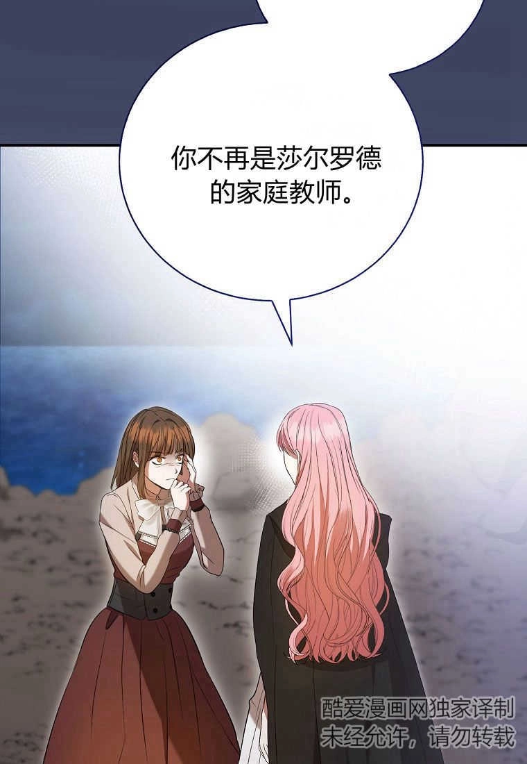 《菲奥妮-预见与杀人魔大公的未来》第28话 第3页